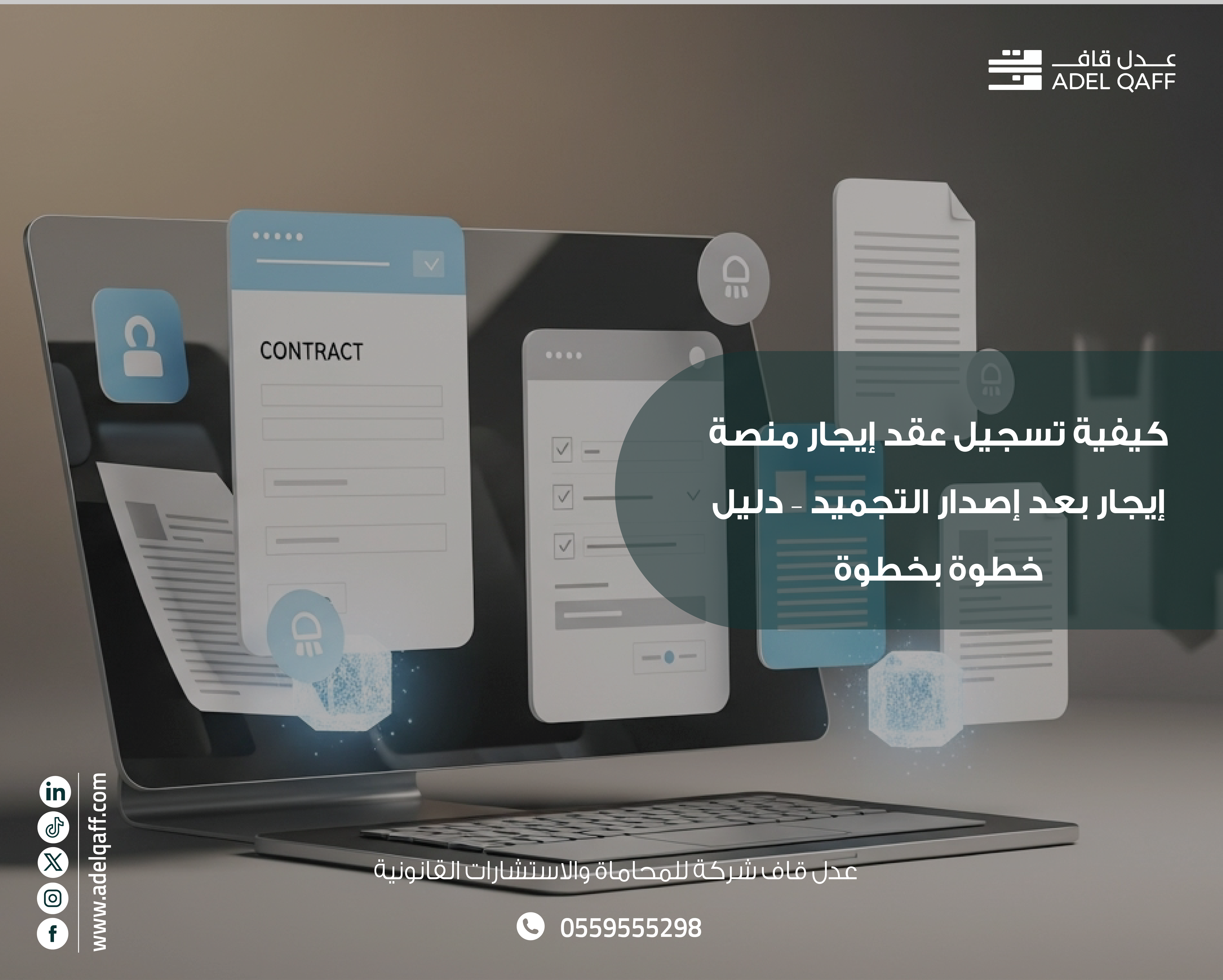 كيفية تسجيل عقد إيجار في منصة إيجار بعد التجميد – دليل خطوة بخطوة 2025